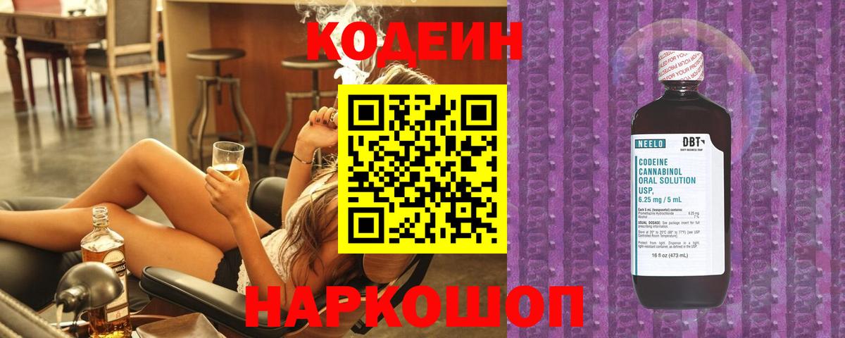 Кстово  Кодеин Purple Drank  Вход с VPN 