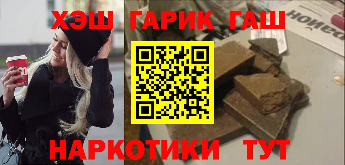 ГАШ  ГАШ VHQ  Вход с VPN  Кстово  ГАШ гашик 