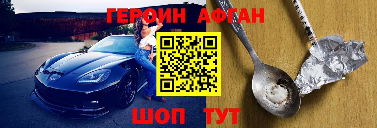 ГЕРОИН хмурый  Героин  Кстово  Вход с VPN 