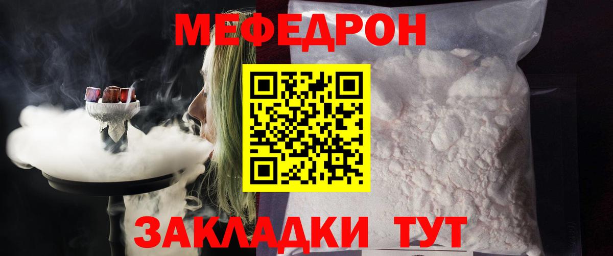 МЯУ-МЯУ  МЕФ кристаллы  МЕФ  Кстово  Вход с VPN 