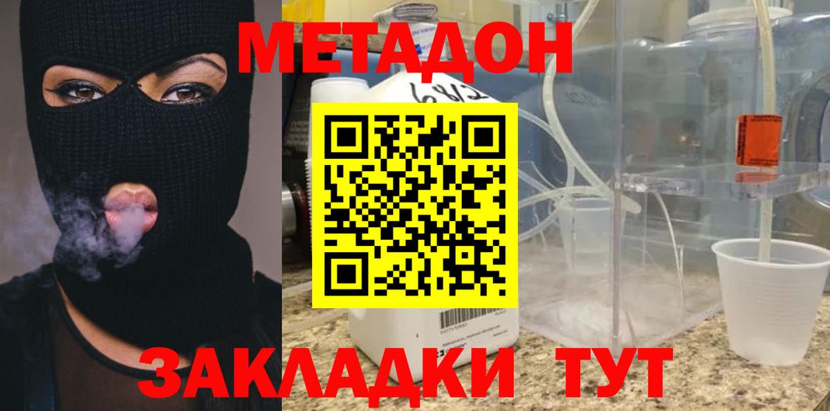 Кстово  МЕТАДОН methadone  Вход с VPN 