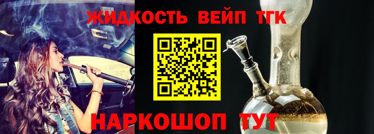 ТГК гашишное масло  Вход с VPN  Кстово  ТГК жижа 